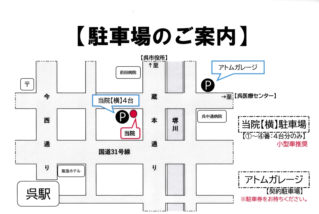 駐車場のご案内